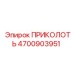 Оригинальный штифт 4700903951 ПРИКОЛОТЬ для буровых станков Epiroc