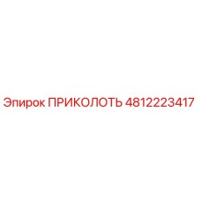 Оригинальная деталь ПРИКОЛОТЬ артикул 4812223417 производства Epiroc для буровых установок