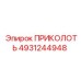 4931244948 ПРИКОЛОТЬ Epiroc