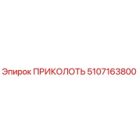 5107163800 ПРИКОЛОТЬ от Epiroc