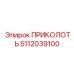 5112039100 ПРИКОЛОТЬ от Epiroc