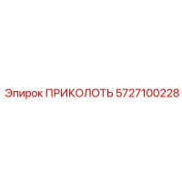 5727100228 ПРИКОЛОТЬ от Epiroc