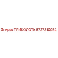 5727310052 ПРИКОЛОТЬ Epiroc