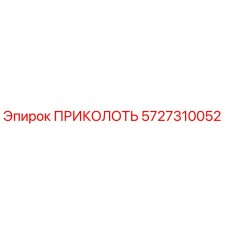 Фото детали ПРИКОЛОТЬ артикул 5727310052 производитель Epiroc