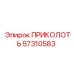 Оригинальная запчасть 57310583 производителя Epiroc