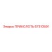57310591 ПРИКОЛОТЬ Epiroc