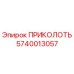 Фото оригинальной детали ПРИКОЛОТЬ 5740013057 Epiroc