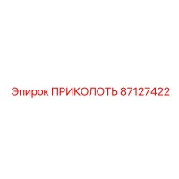 87127422 ПРИКОЛОТЬ Epiroc