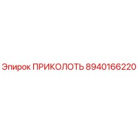 8940166220 ПРИКОЛОТЬ от Epiroc