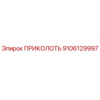 9106129997 Prikolot Epiroc