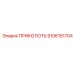 9106151704 Prikolot Epiroc