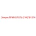 9106181374 Prikolot Epiroc