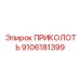 9106181399 Prikolot Epiroc