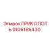 9106185430 ПРИКОЛОТЬ Epiroc