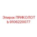 9106220077 ПРИКОЛОТЬ (Epiroc)