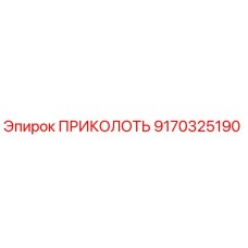 9170325190 ПРИКОЛОТЬ - Epiroc