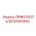 9232060850 ПРИКОЛОТЬ Epiroc