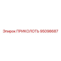 95098687 ПРИКОЛОТЬ Epiroc