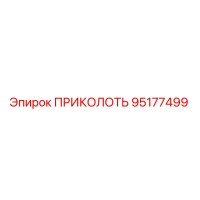 95177499 ПРИКОЛОТЬ Epiroc
