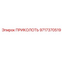 9717370519 ПРИКОЛОТЬ Epiroc