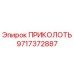 Изображение штифта ПРИКОЛОТЬ 9717372887 от Epiroc