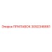 3092346661 ПРИЛАВОК Epiroc
