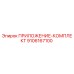 Оригинальный комплект приложения 9106167100 Epiroc