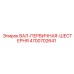 4700702641 ВАЛ-ПЕРВИЧНАЯ-ШЕСТЕРНЯ Epiroc
