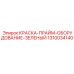 Краска-прайм оборудование зеленый 1310034140 Эпирок (Epiroc)