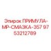 Высокотемпературная смазка для горной техники арт. 9753212789