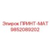 Оригинальная система маркировки 9852089202 от Epiroc