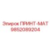 Инновационная система маркировки Epiroc артикул 9852089204