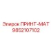 Интеллектуальный компонент 9852107102 производитель Epiroc