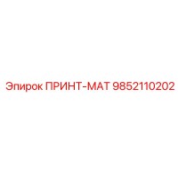 9852110202 ПРИНТ-МАТ Epiroc