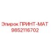 Деталь ПРИНТ-МАТ 9852116702 производства Epiroc для буровых станков