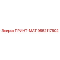9852117602 ПРИНТ-МАТ Epiroc