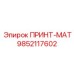 Армированная деталь для буровых станков 9852117602