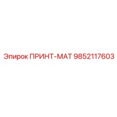 Интеллектуальная деталь Epiroc с RFID-меткой 9852117603