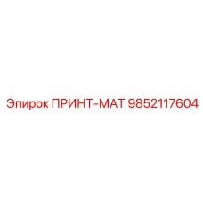Деталь для экстремальных условий 9852117604 производства Epiroc