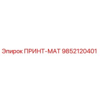 9852120401 ПРИНТ-МАТ Epiroc