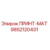 Фото детали ПРИНТ-МАТ 9852120401 производителя Epiroc