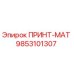 Фотография компонента PRINT-MAT 9853101307 производства Epiroc