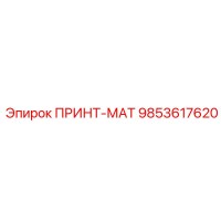 9853617620 ПРИНТ-МАТ Epiroc