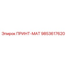 Терморегулирующий модуль 9853617620 производства Epiroc