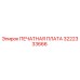 3222333666 ПЕЧАТНАЯ ПЛАТА Epiroc