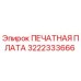 3222333666 ПЕЧАТНАЯ ПЛАТА Epiroc