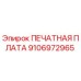 Оригинальная плата управления Epiroc арт.9106972965