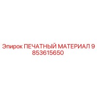 9853615650 ПЕЧАТНЫЙ МАТЕРИАЛ Epiroc
