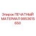 Фото печатного материала 9853615650 производства Epiroc