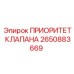 Изображение приоритетного клапана Epiroc 2650883669 для гидравлики буровых установок